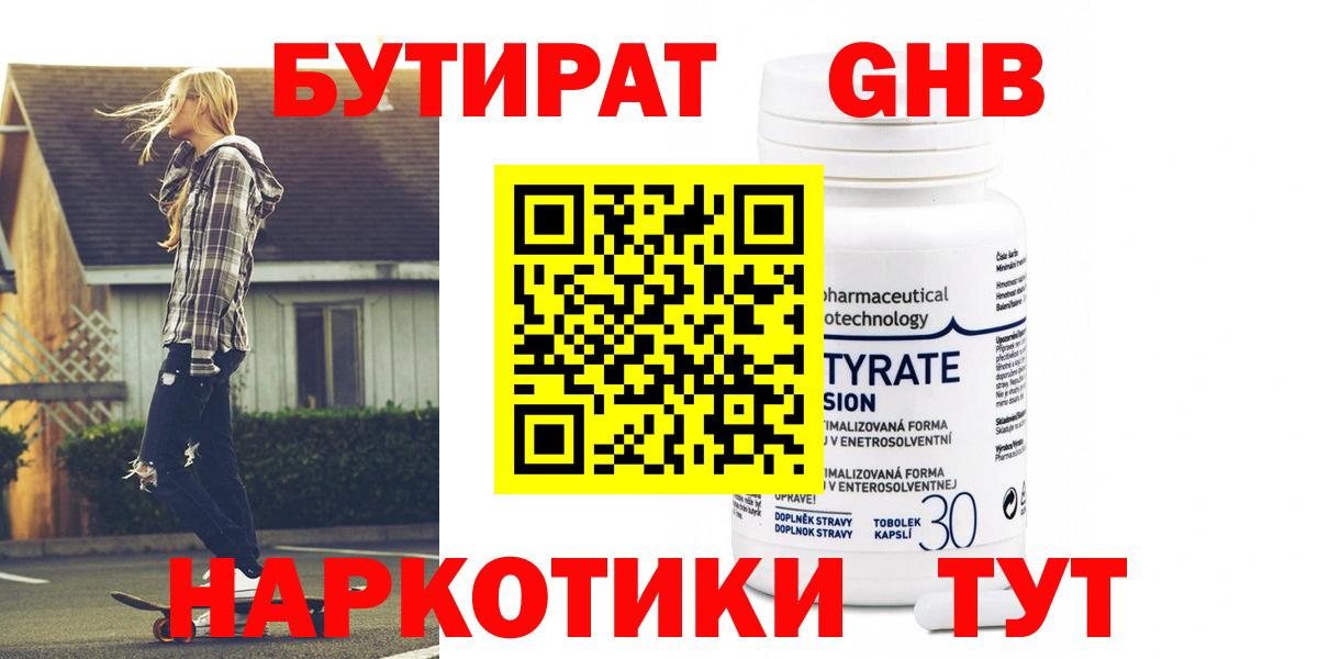 Югорск  БУТИРАТ  Вход с VPN  БУТИРАТ GHB 