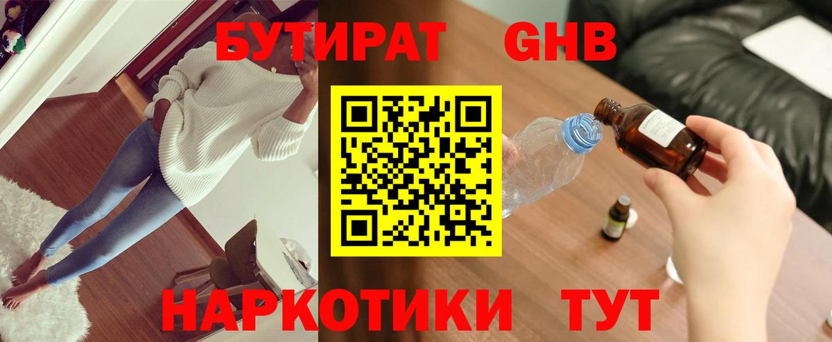 Бутират GHB Югорск