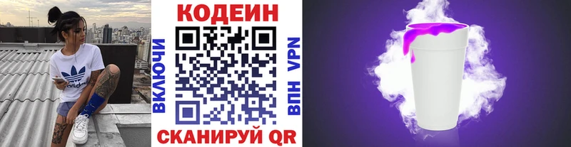 Кодеин напиток Lean (лин)  Югорск 