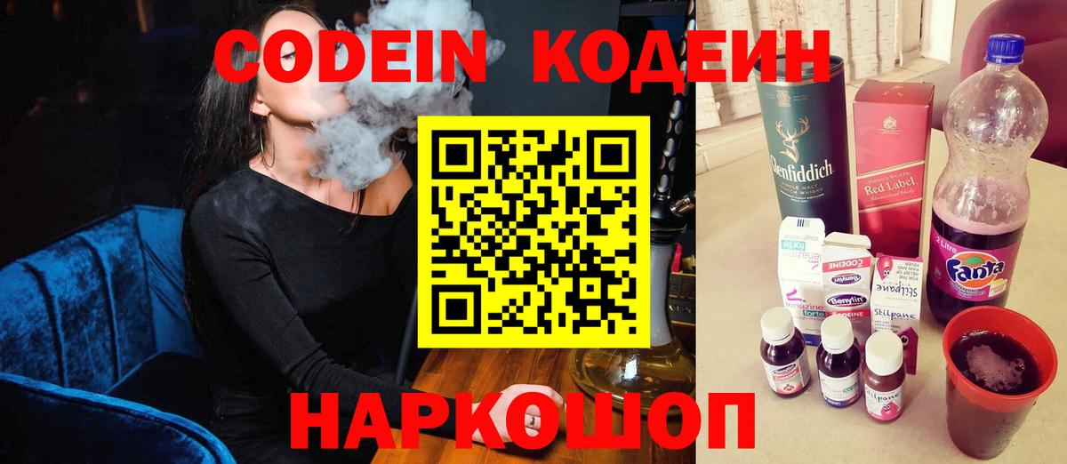 Codein напиток Lean (лин) Югорск