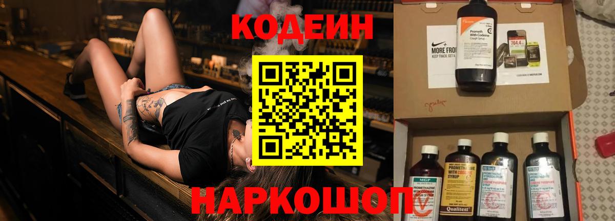 Югорск  Кодеиновый сироп Lean Purple Drank  Вход с VPN 