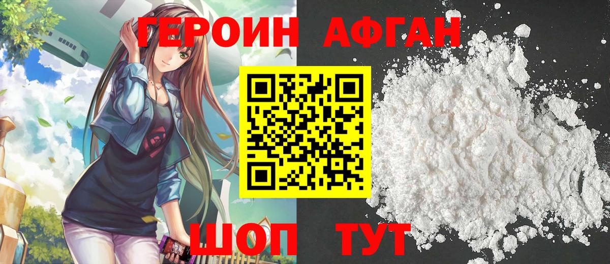 Героин белый Югорск