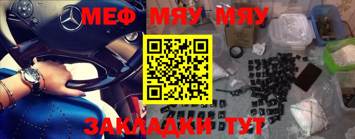 Меф мяу мяу кристаллы Югорск